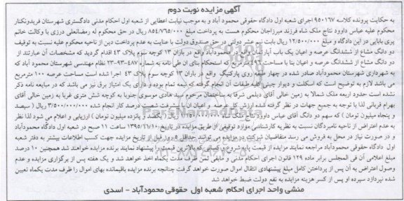 مزایده,مزایده دو دانگ مشاع از ششدانگ اپارتمان نوبت دوم