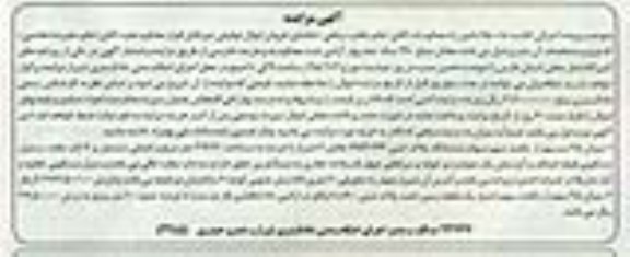 مزایده,مزایده میزان 25 سهم از یکصد سهم سهام پلاک ثبتی