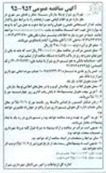 آگهی مناقصه عمومی , مناقصه خرید اقلام گیاهی
