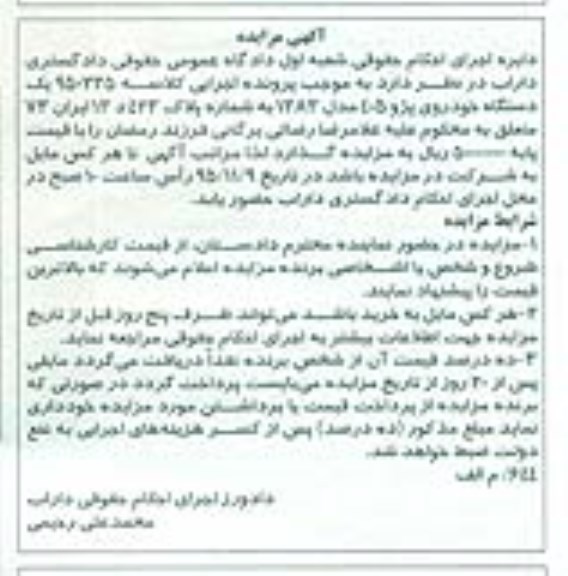 مزایده,مزایده یک دستگاه خودروی پژو 405