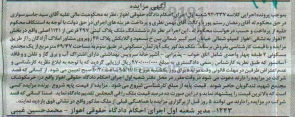 مزایده,ممزایده ششدانگ ملک بخش سه اهواز 69.37متر