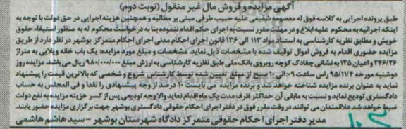 مزایده,مزایده یکباب خانه ویلایی نوبت دوم