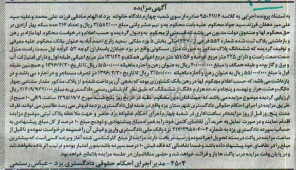 مزایده,مزایده منزل مسکونی با عرصه 225 متر