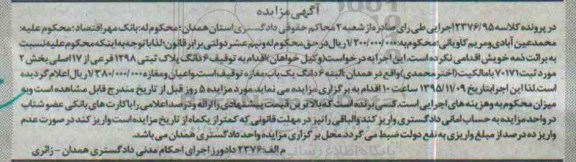 مزایده,مزایده ششدانگ مغازه بخش دو