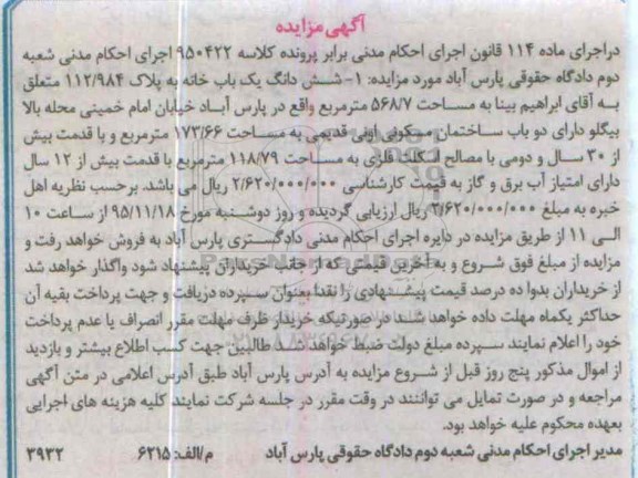 مزایده,مزایده ششدانگ یکباب خانه مساحت 568/7متر