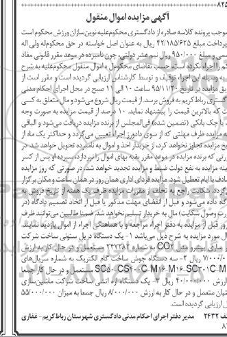 آگهی مزایده اموال منقول , مزایده فروش یکدستگاه دریل ستونی...