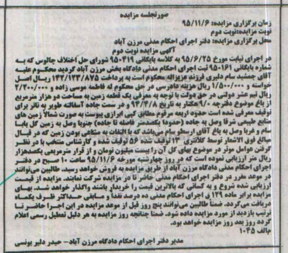 مزایده,مزایده یک قطعه زمین مساحت دو هزار متر