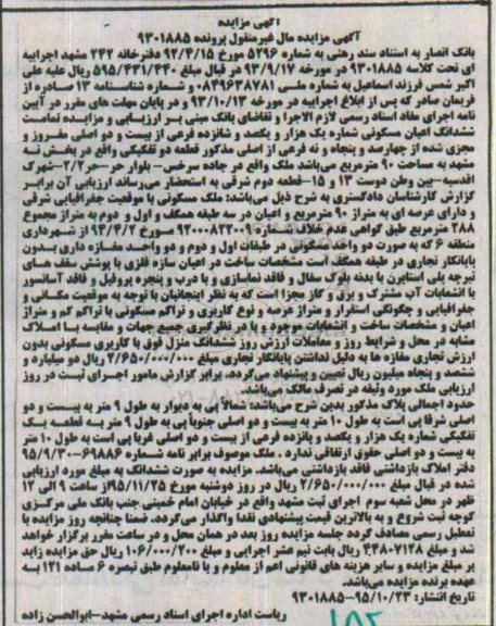 مزایده,مزایده تمامت ششدانگ اعیان مسکونی نود متر
