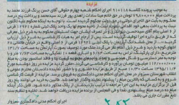مزایده,مزایده یک واحد پلاک ثبتی مساحت 131.7متر