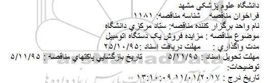 مزایده , مزایده فروش یک دستگاه اتومبیل