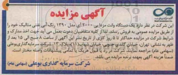 مزایده, مزایده یک دستگاه وانت مزدایی 2000 آی مدل 1390 رنگ آبی نفتی متالیک