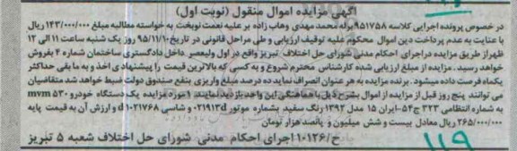 مزایده,مزایده یک دستگاه خودرو MVM530