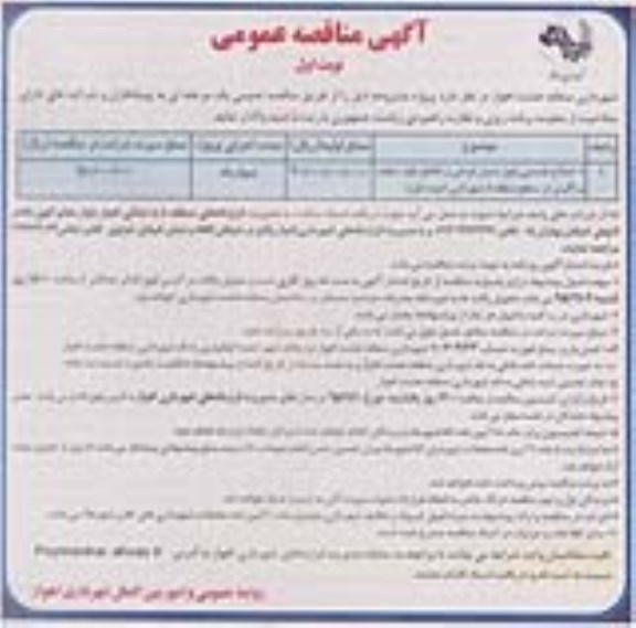 مناقصه عمومی , مناقصه عمومی اصلاح هندسی بلوار