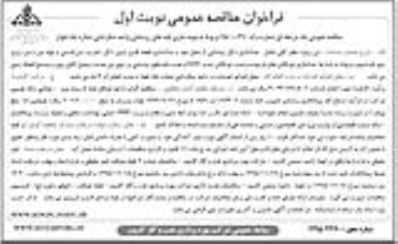 فراخوان مناقصه عمومی , فراخوان مناقصه بهینه سازی پایه های روشنایی واحد نمکزدایی