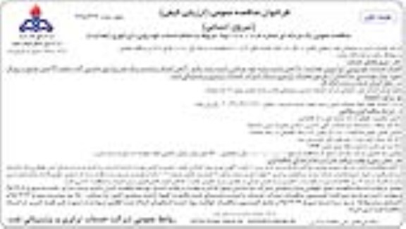 فراخوان مناقصه عمومی, مناقصه انجام خدمات خودرویی / اپراتوری (هدایت) - نوبت اول