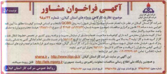 فراخوان , فراخوان نظارت کارگاهی نوبت اول