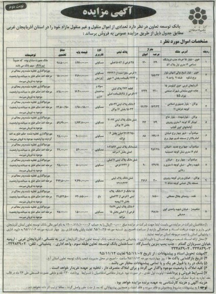 مزایده,مزایده فروش تعدادی از اموال منقول و غیرمنقول مازاد نوبت دوم