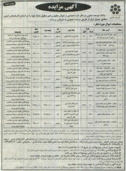 مزایده,مزایده فروش تعدادی از اموال منقول و غیرمنقول مازاد نوبت دوم 