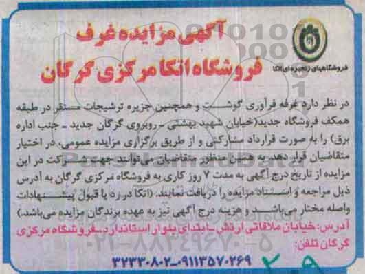 آگهی مزایده,مزایده غرفه