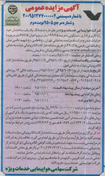 مزایده,مزایده ششدانگ یکباب ساختمان با عرصه 199.25متر نوبت دوم