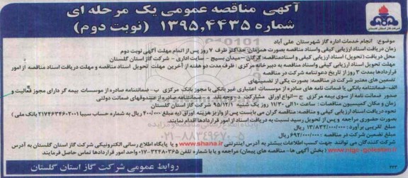 مناقصه انجام خدمات اداره گاز شهرستان نوبت دوم