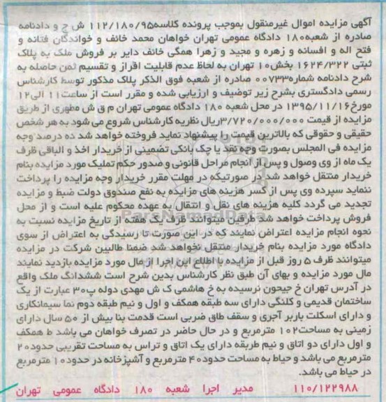 مزایده,مزایده ششدانگ ملک با قدمت بنا بیش از 50 سال