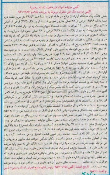 مزایده,مزایده ششدانگ اپارتمان 34.54مترمربع