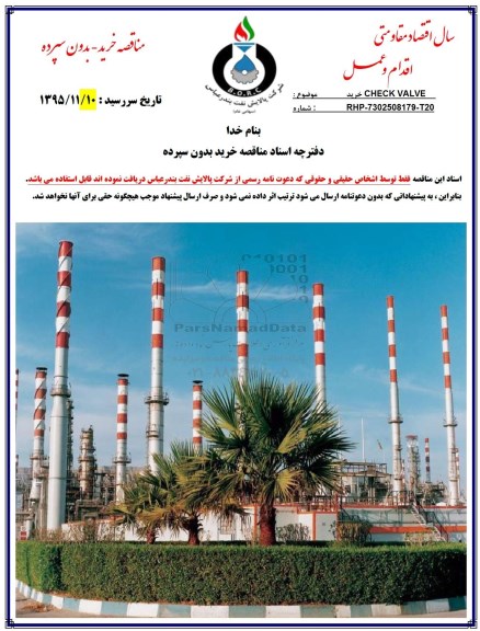 مناقصه ، مناقصه خرید CHECK VALVE