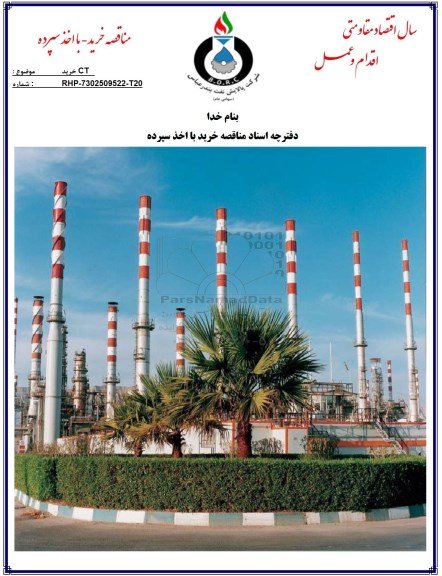 مناقصه ، مناقصه خرید CT