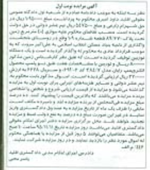 مزایده,مزایده موازی 404 مترزمین و توربین