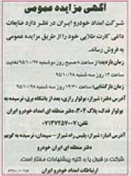 مزایده عمومی , مزایده عمومی ضایعات داغی کارت طلایی