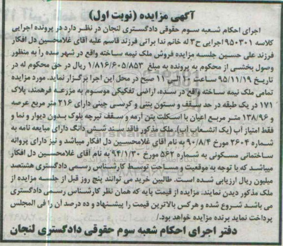 مزایده,مزایده ملک نیمه ساخته با عرصه 216 متر