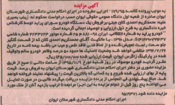 مزایده,مزایده خودرو پراید