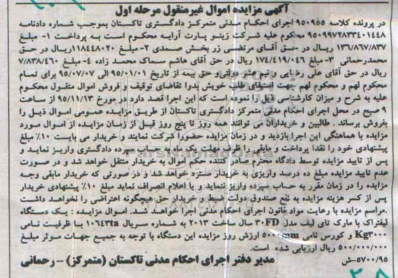 آگهی مزایده اموال غیر منقول, مزایده یک دستگاه لیفتراک با مارک تای لیف