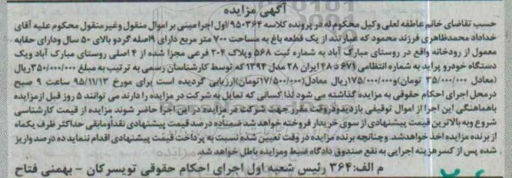 مزایده,مزایده یک قطعه باغ و یک دستگاه خودرو پراید