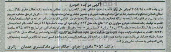 مزایده,مزایده یک دستگاه خودرو سواری پژو 206 هاچ