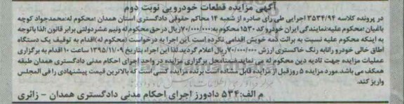 مزایده یک دستگاه اتاق خالی خودرو نوبت دوم