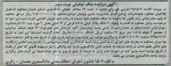 مزایده,مزایده ششدانگ پلاک ثبتی دو خوابه نوبت دوم