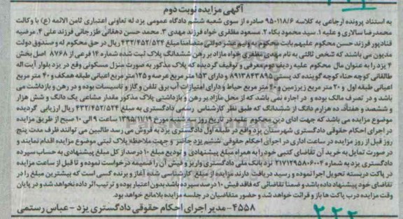 مزایده,مزایده ششدانگ پلاک ثبت شده بخش 4 یزد نوبت دوم