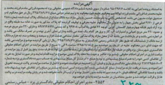 مزایده,مزایده خانه سه طبقه با عرصه 220 متر