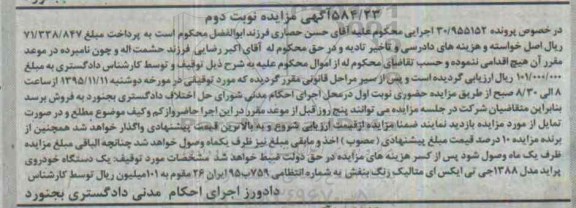 مزایده یک دستگاه خودروی پراید نوبت دوم