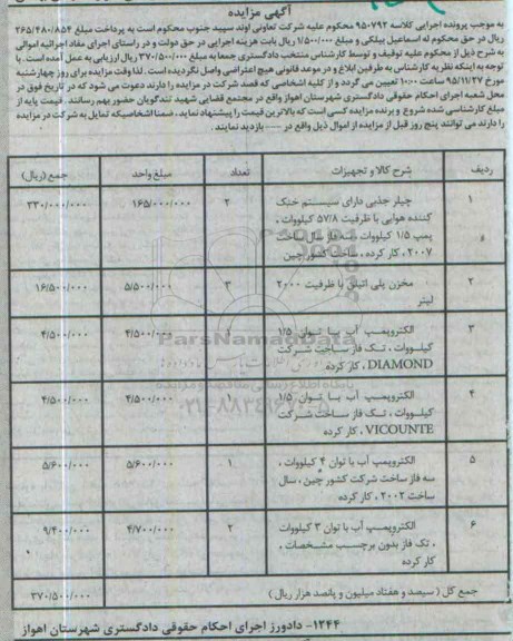 مزایده,مزایده چیلر جذبی ، مخزن پلی اتیلن ، الکتروپمپ آب 