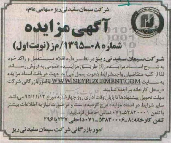آگهی مزایده, مزایده اقلام مستعمل و راکد