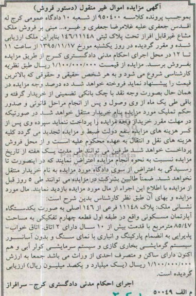 مزایده,مزایده اپارتمان مسکونی 85.47متر قدمت بیش از ده سال