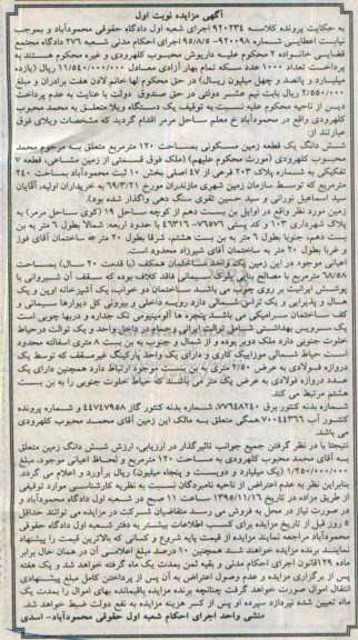مزایده,مزایده یک دستگاه ویلا زمین مسکونی صد و بیست متر