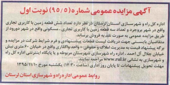 مزایده,مزایده 9 قطعه زمین تجاری مسکونی