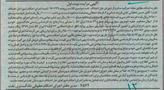 مزایده, مزایده خودروی سواری پراید GTX