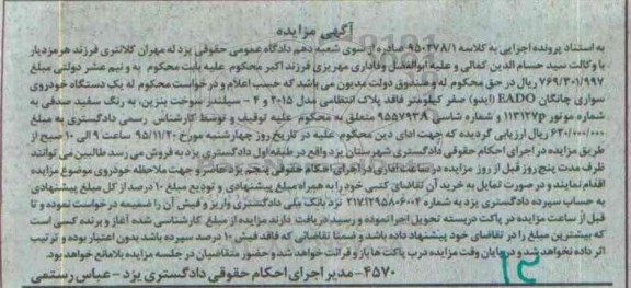 مزایده, مزایده یک دستگاه خودروی سواری چانگان EADO