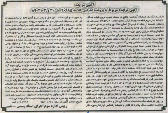 مزایده,مزایده ششدانگ اپارتمان سمت جنوب غربی 64.32متر