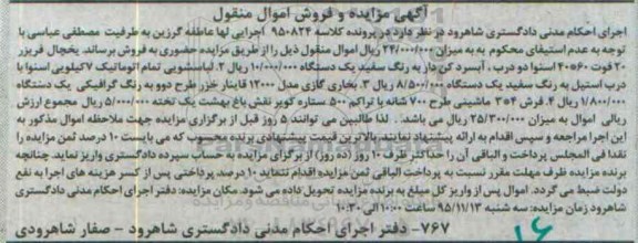 مزایده, مزایده یخچال فریزر ....